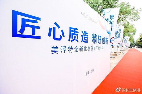 美浮特全新工廠竣工投產，以先進工藝與文化藝術交流引領化妝品行業新風尚