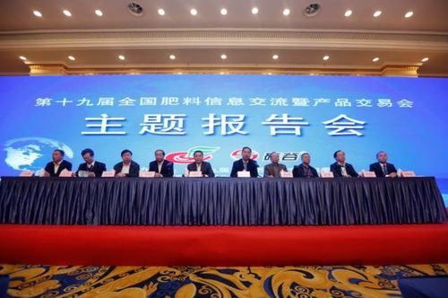 第十九屆全國肥料信息交流暨產品交易會在蓉開幕，文化藝術交流點亮產業盛會